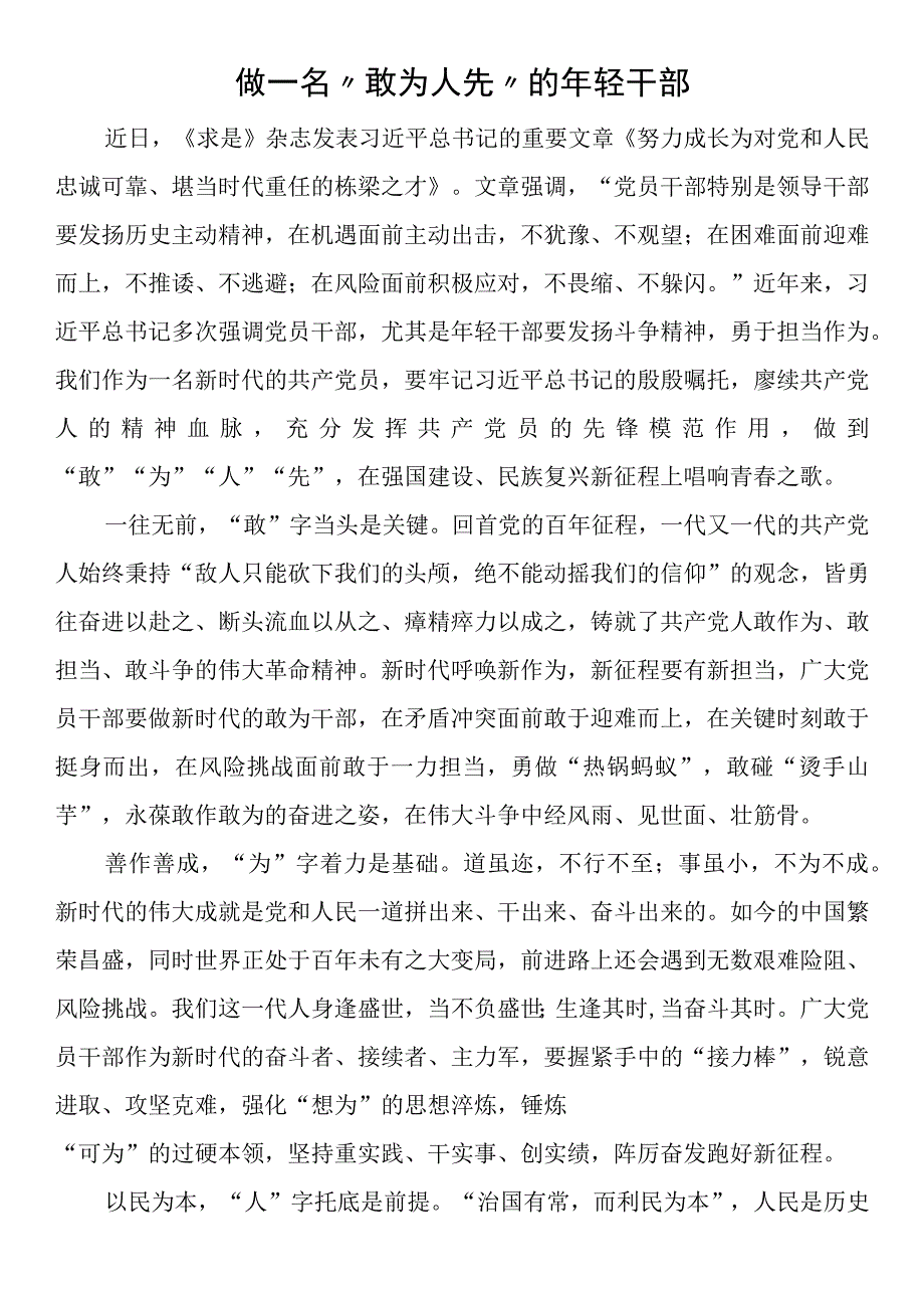 努力成长为对党和人民忠诚可靠堪当时代重任的栋梁之才心得体会研讨发言汇编11篇.docx_第2页