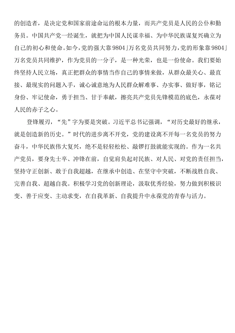 努力成长为对党和人民忠诚可靠堪当时代重任的栋梁之才心得体会研讨发言汇编11篇.docx_第3页