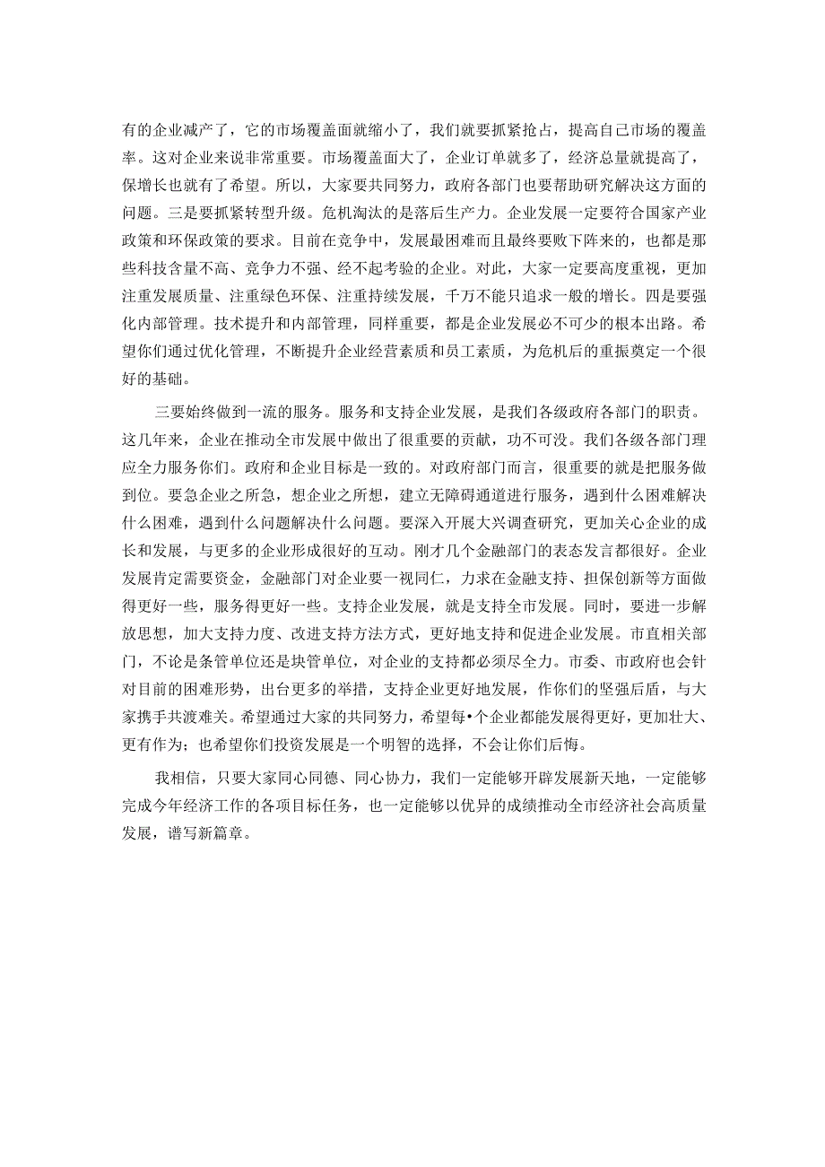 市委书记在全市企业家座谈会上的讲话.docx_第2页