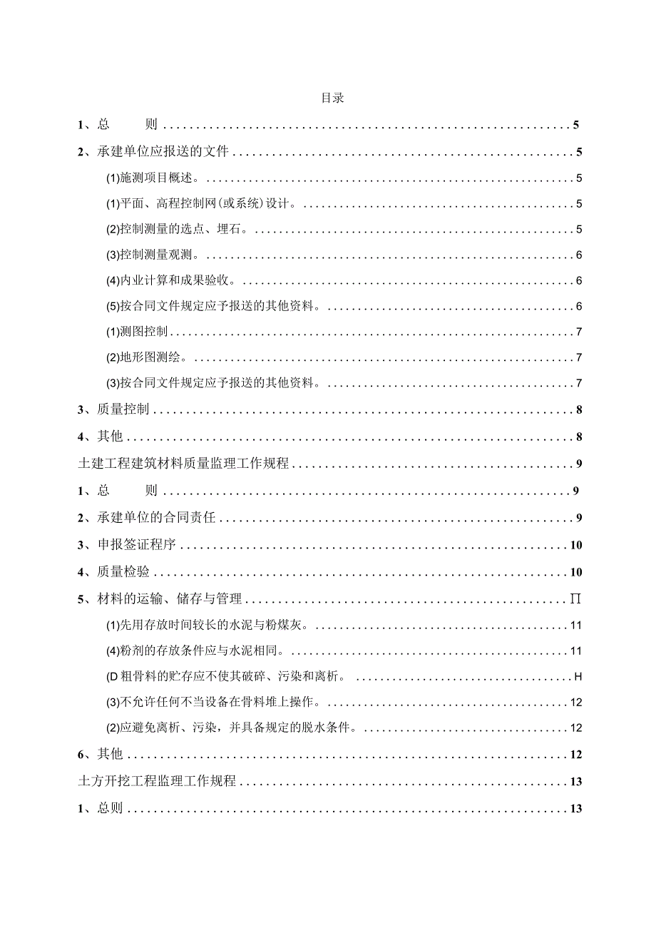 某农场土地整理项目监理实施细则.docx_第2页