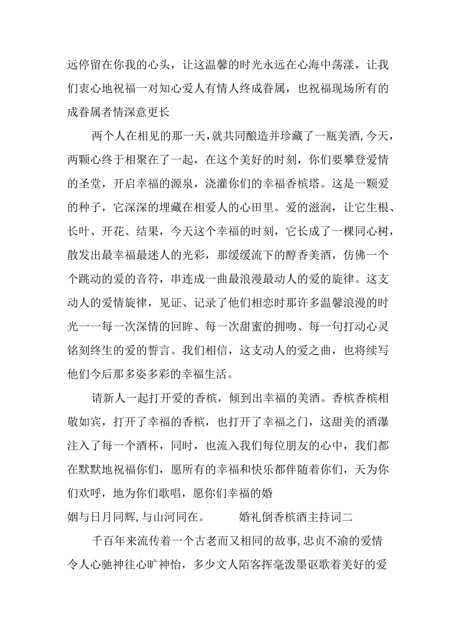 婚礼倒香槟主持词.docx_第2页