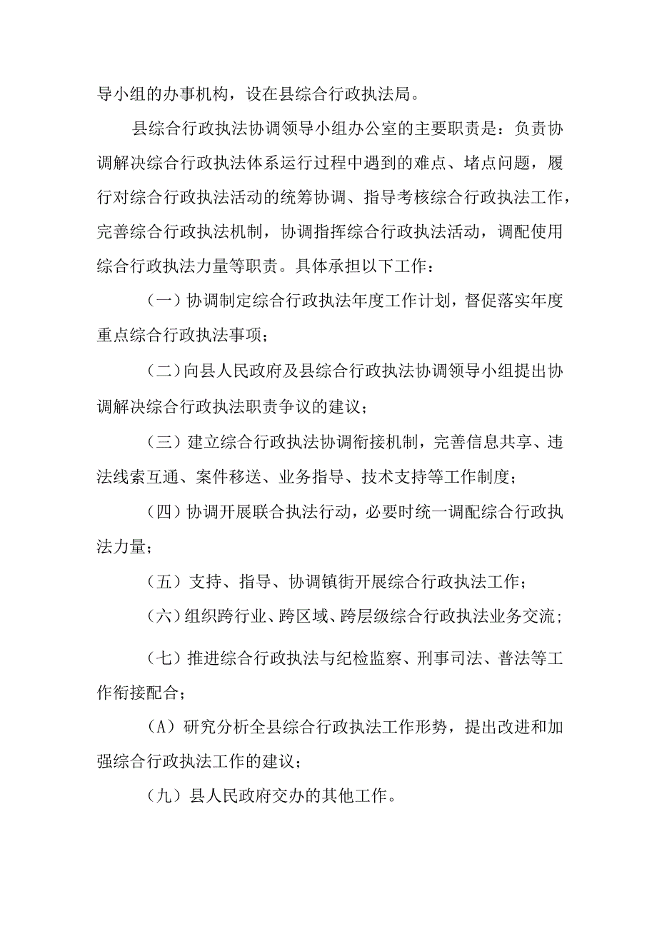 XX县综合行政执法管理办法.docx_第3页