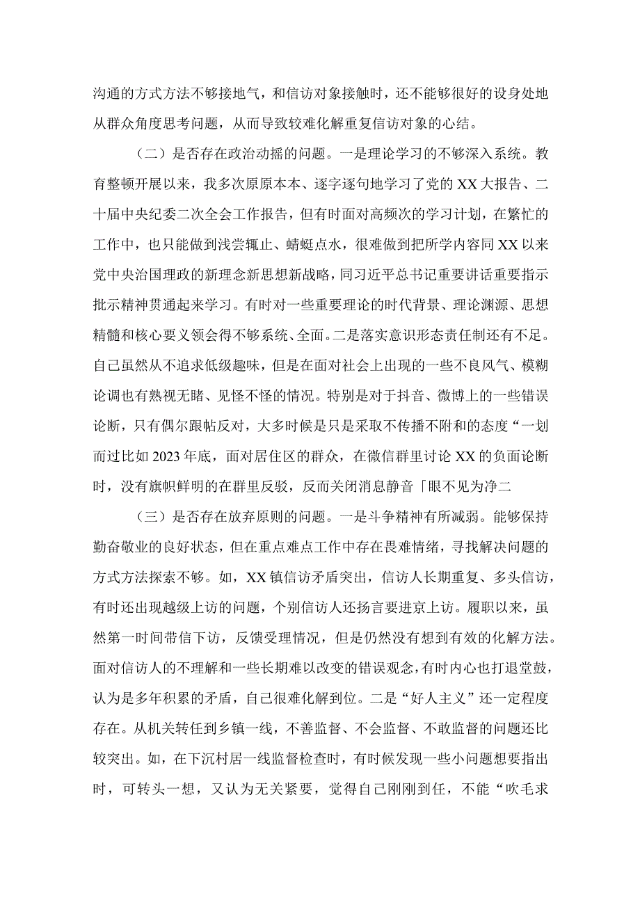 2023年开展纪检监察干部队伍教育整顿党性分析报告精选15篇.docx_第3页