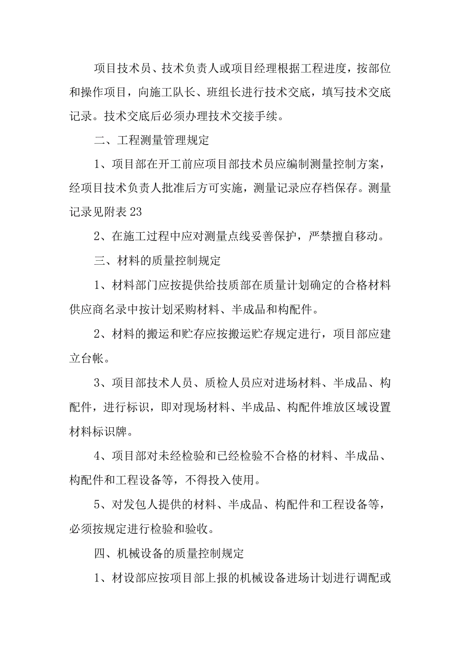 工程公司质量控制规定.docx_第2页