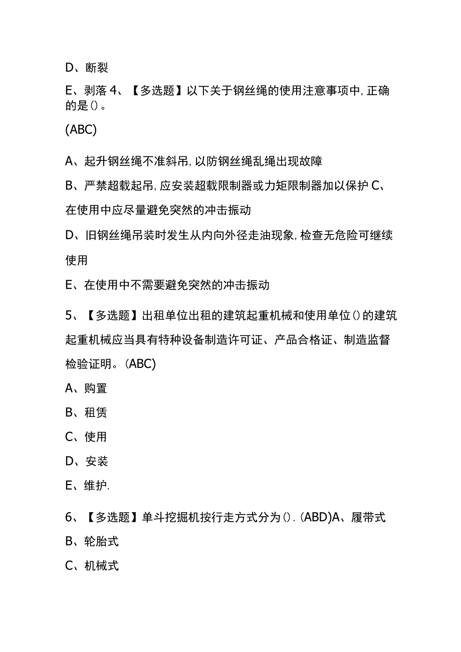 河南2023年版机械员岗位技能考试内部题库含答案.docx_第2页