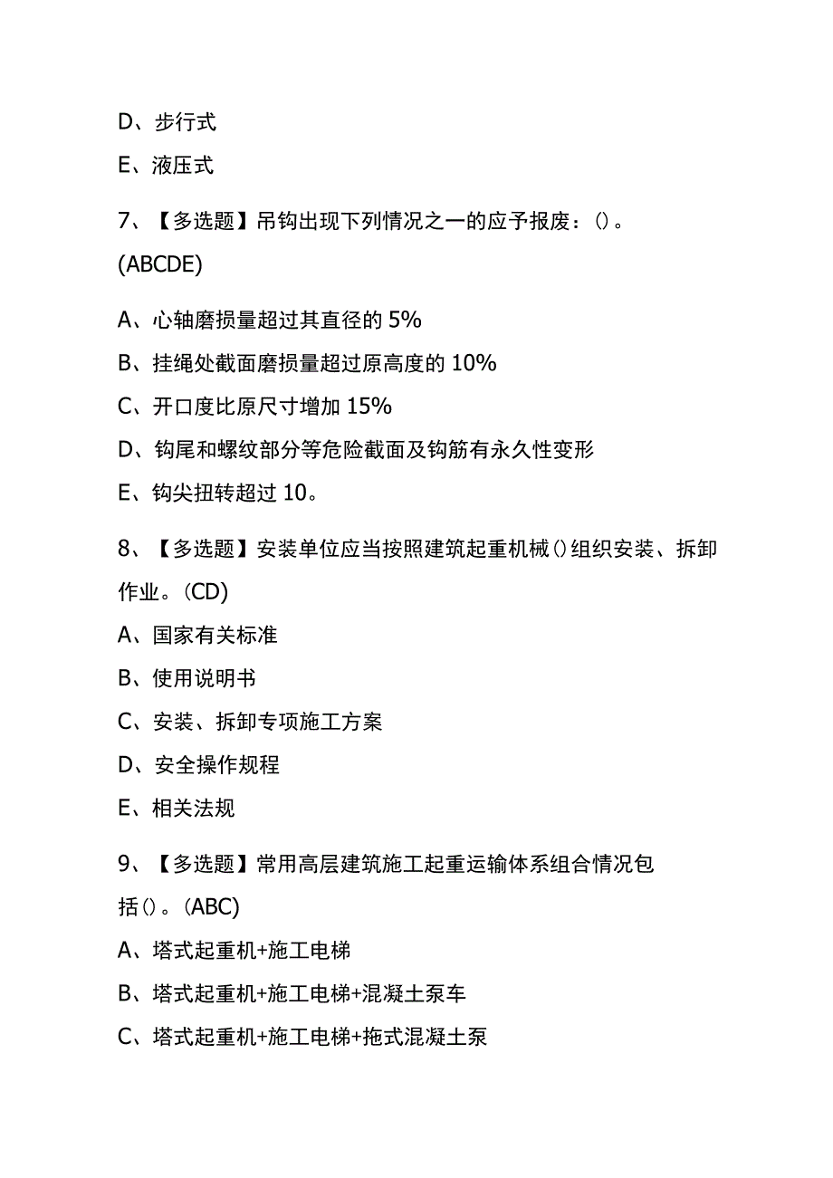 河南2023年版机械员岗位技能考试内部题库含答案.docx_第3页