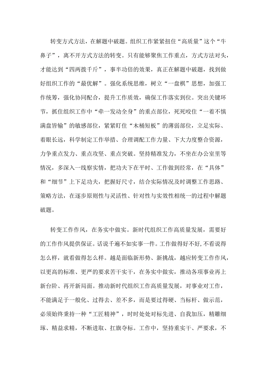 学习贯彻对党的建设和组织工作重要指示做好三个转变心得体会.docx_第2页