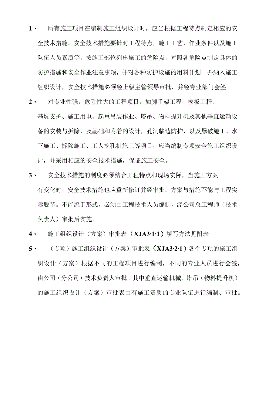 施工现场安全技术资料之三施工组织设计.docx_第2页