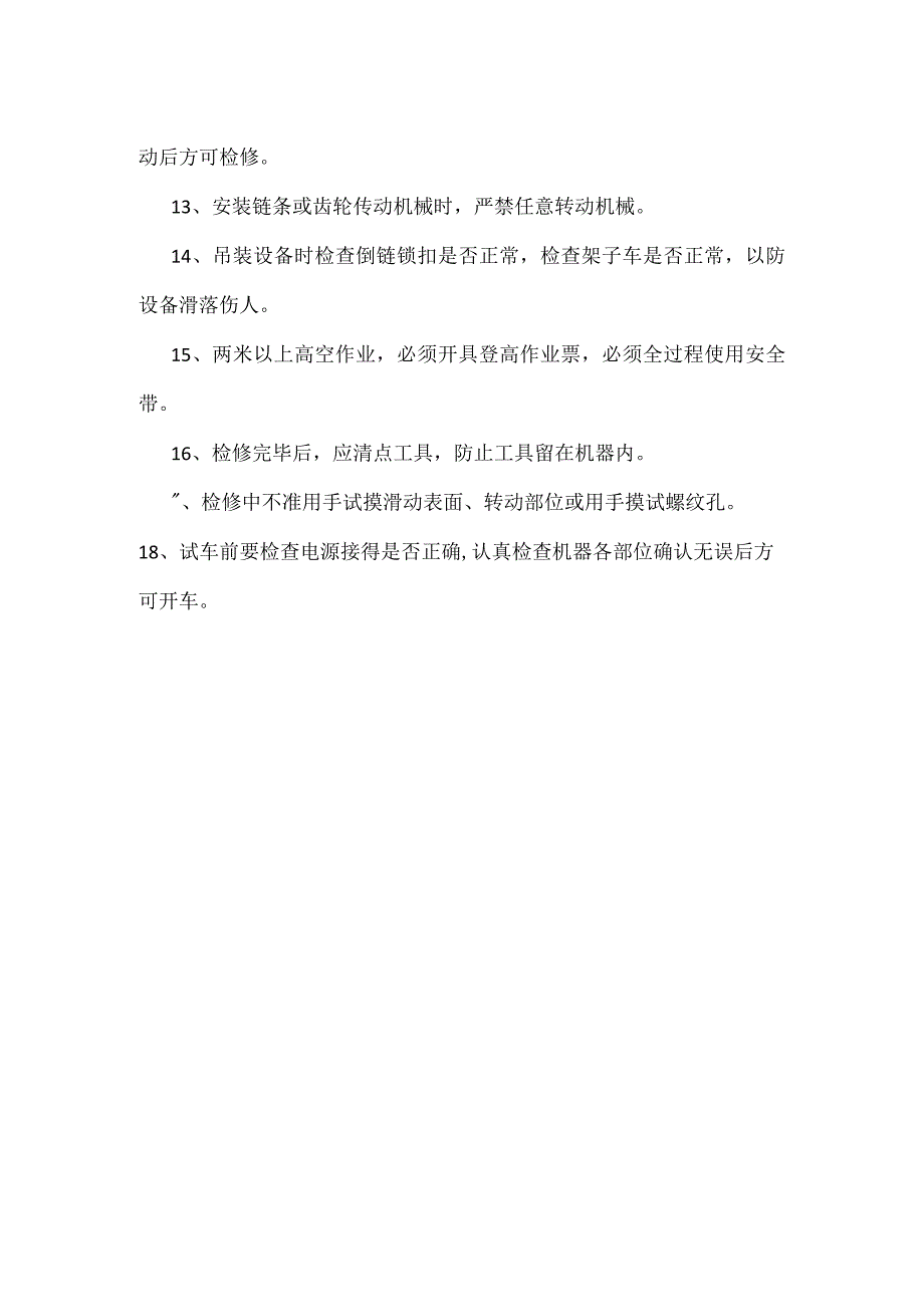 机械检修安全注意事项模板范本.docx_第2页