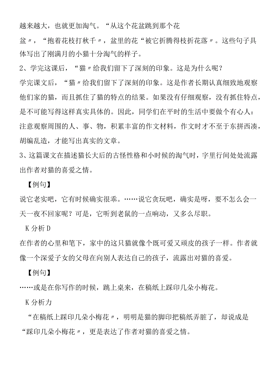 《猫》句段学习指导.docx_第2页