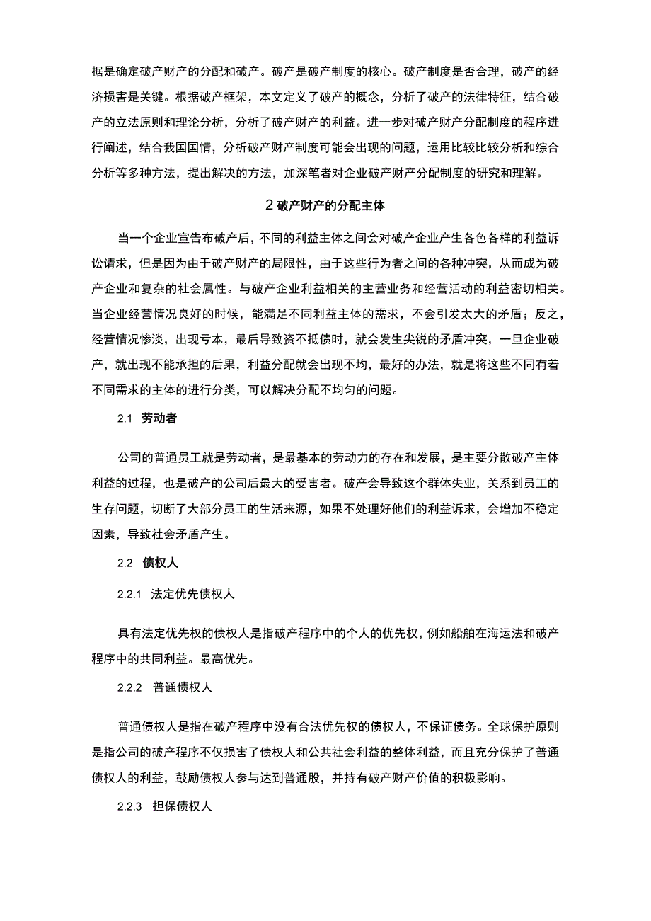 2023论企业中的破产财产分配制度论文4000字.docx_第2页