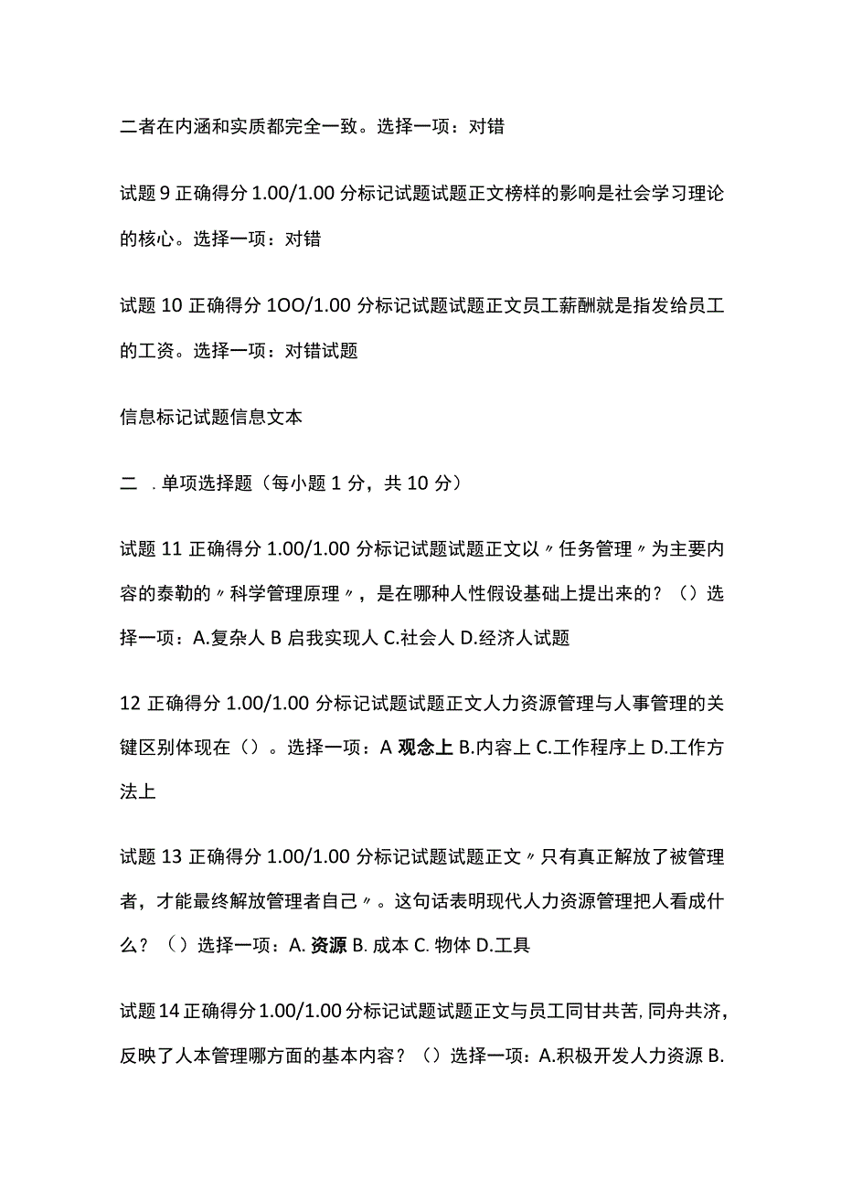 全人力资源管理形考四考试题库含答案全考点.docx_第2页