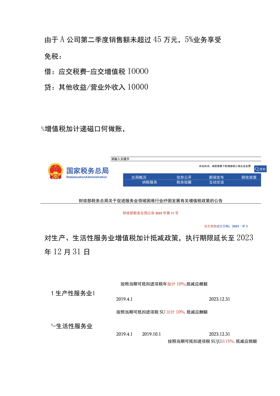 减免退税的会计账务处理.docx_第3页