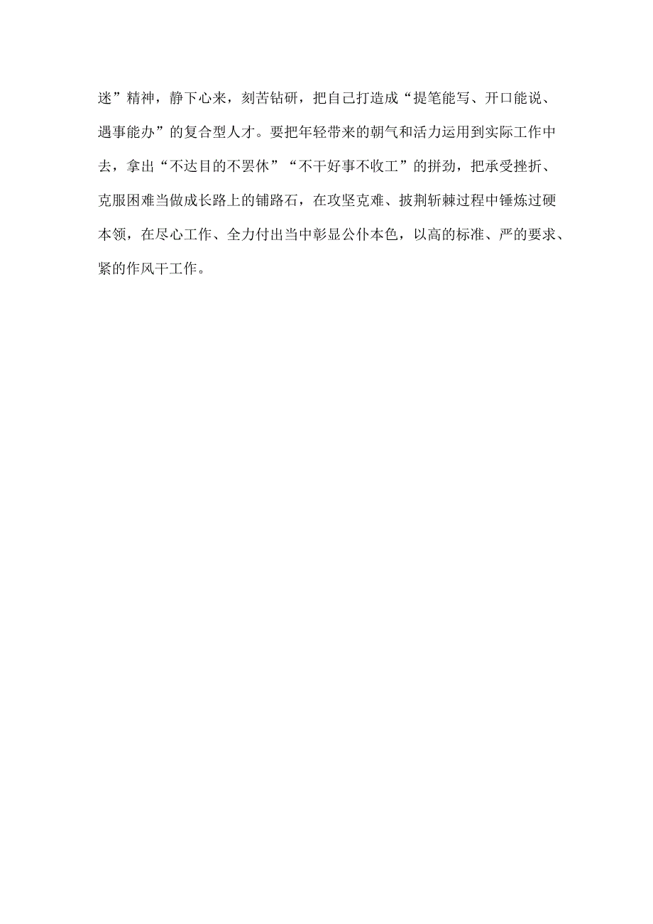 学习遵循在江苏考察时勉励年轻研发人员讲话精神心得体会.docx_第3页