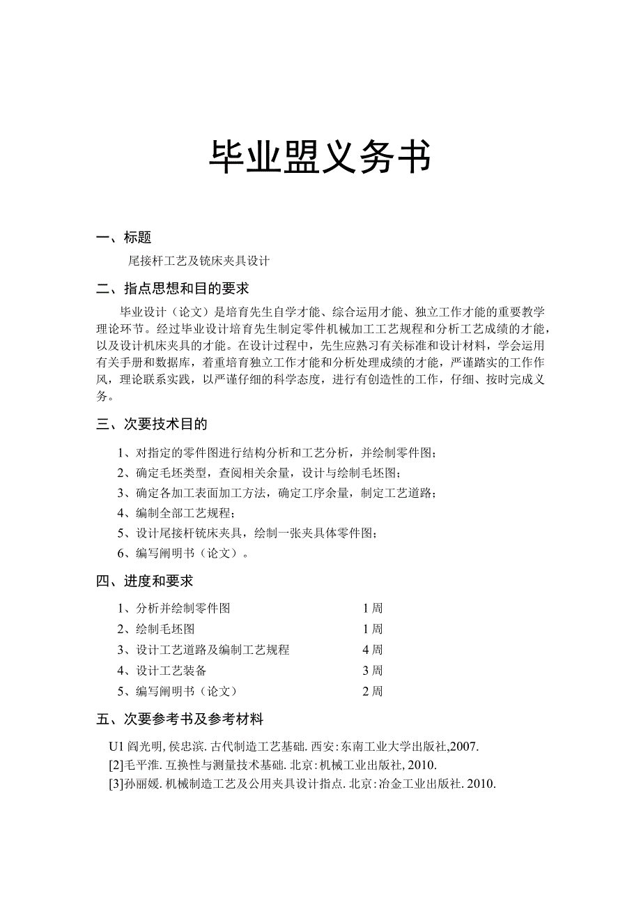 大学本科毕业论文机械工程设计与自动化专业尾接杆工艺及铣床夹具设计有cad图+文献翻译+ppt.docx_第2页