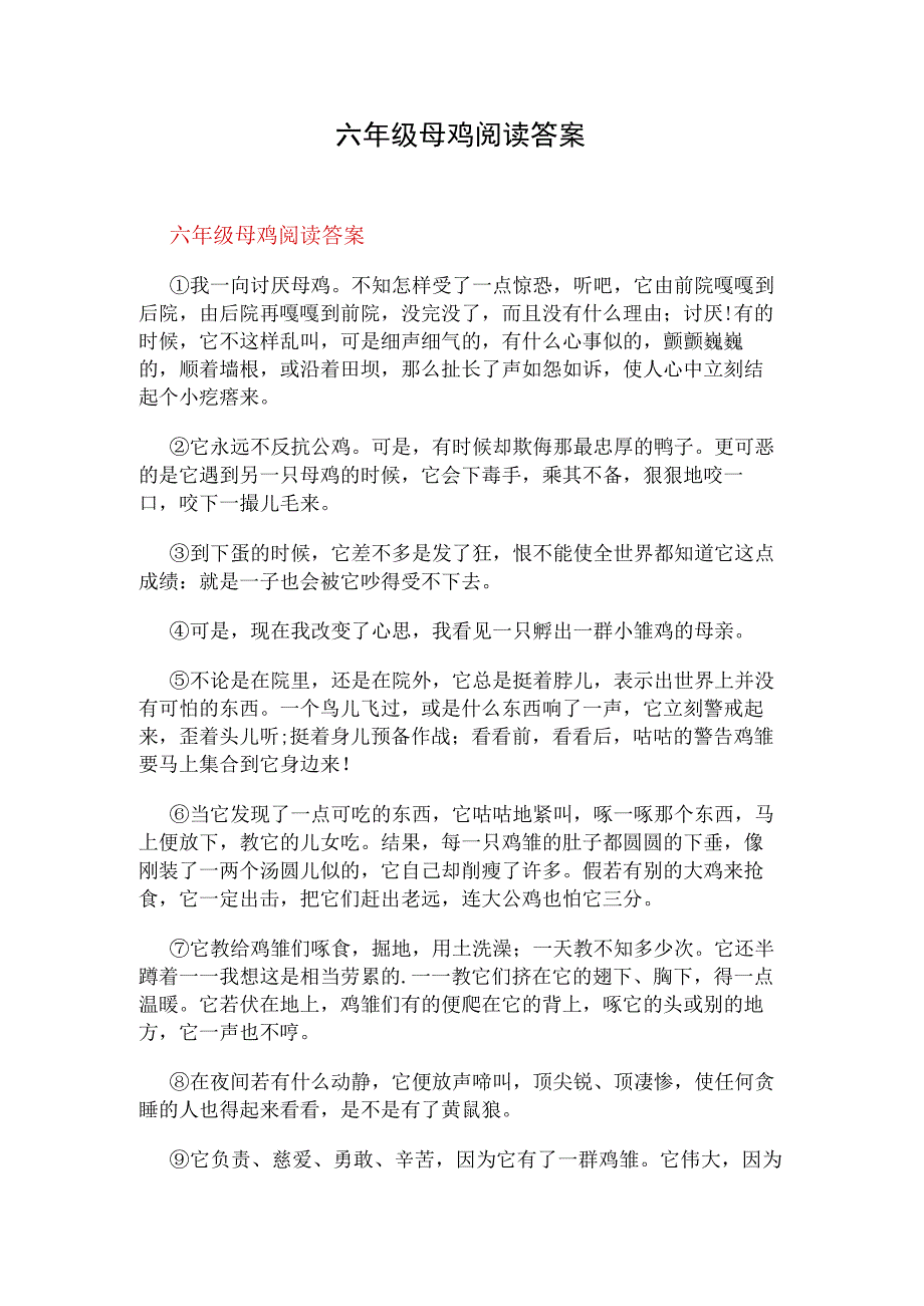 六年级母鸡阅读答案.docx_第1页