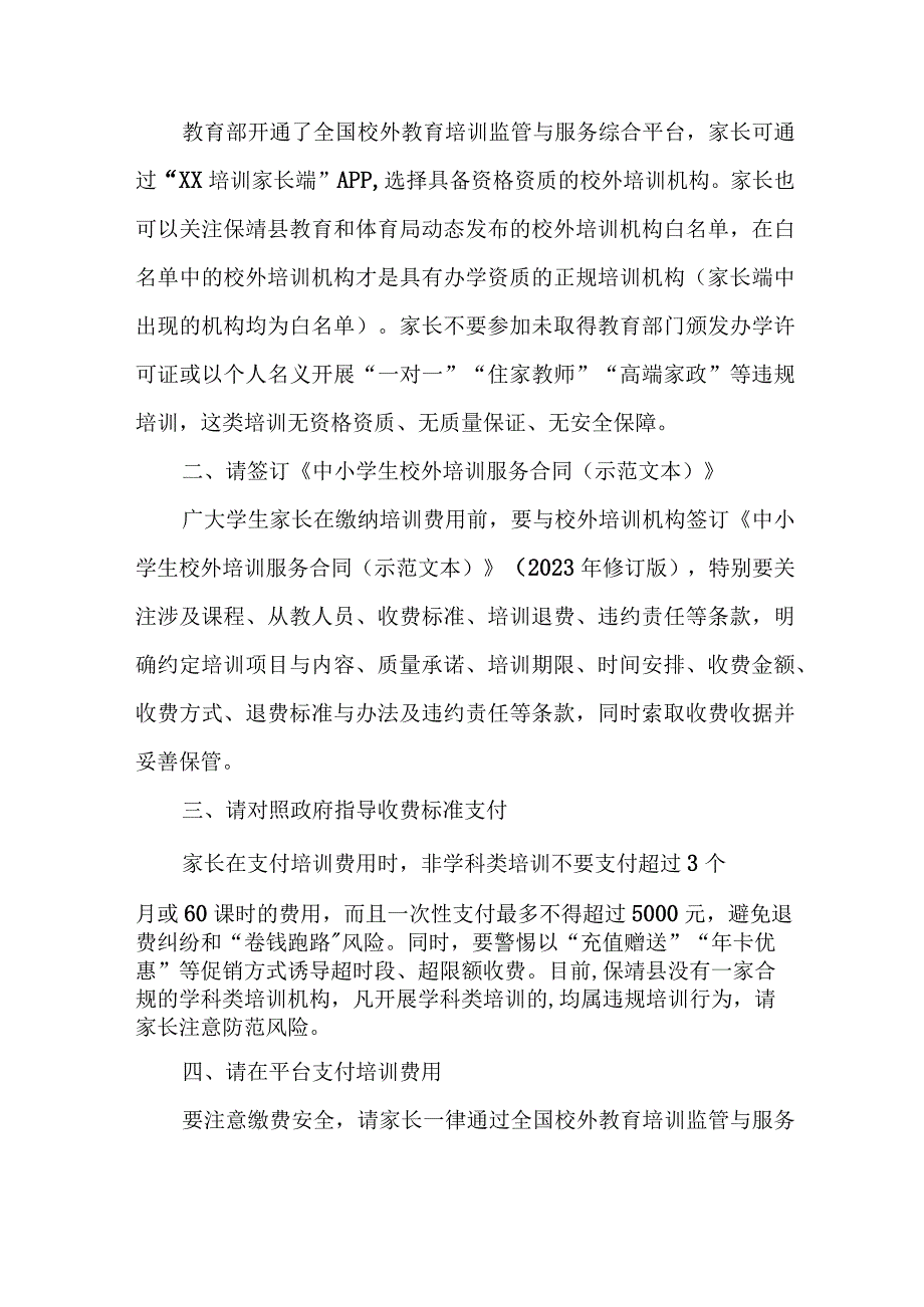 市区2023年《暑期校外培训》致家长的一封信 汇编6份_002.docx_第3页