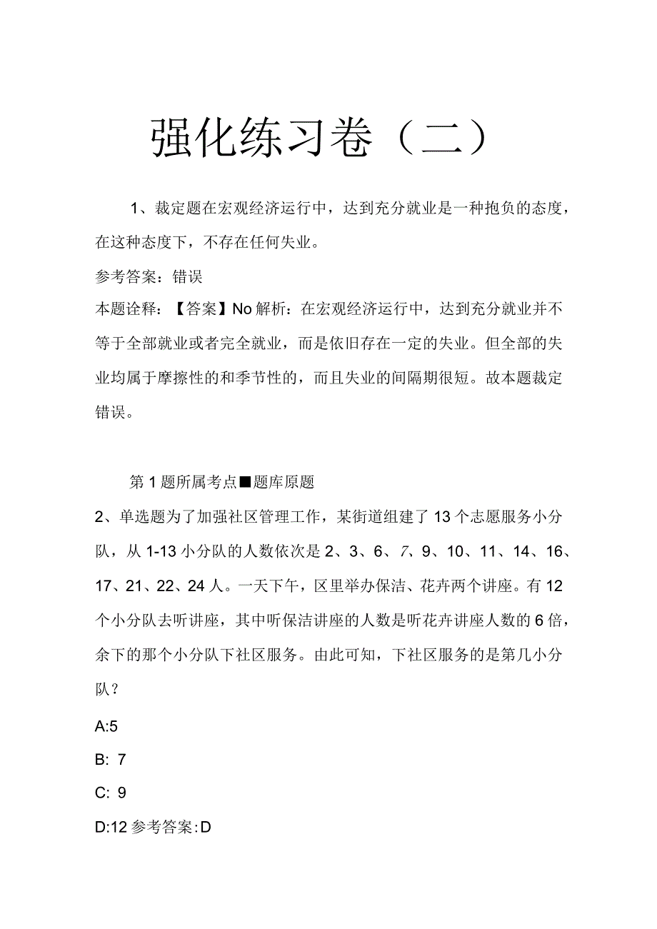 强化练习卷二_23.docx_第1页