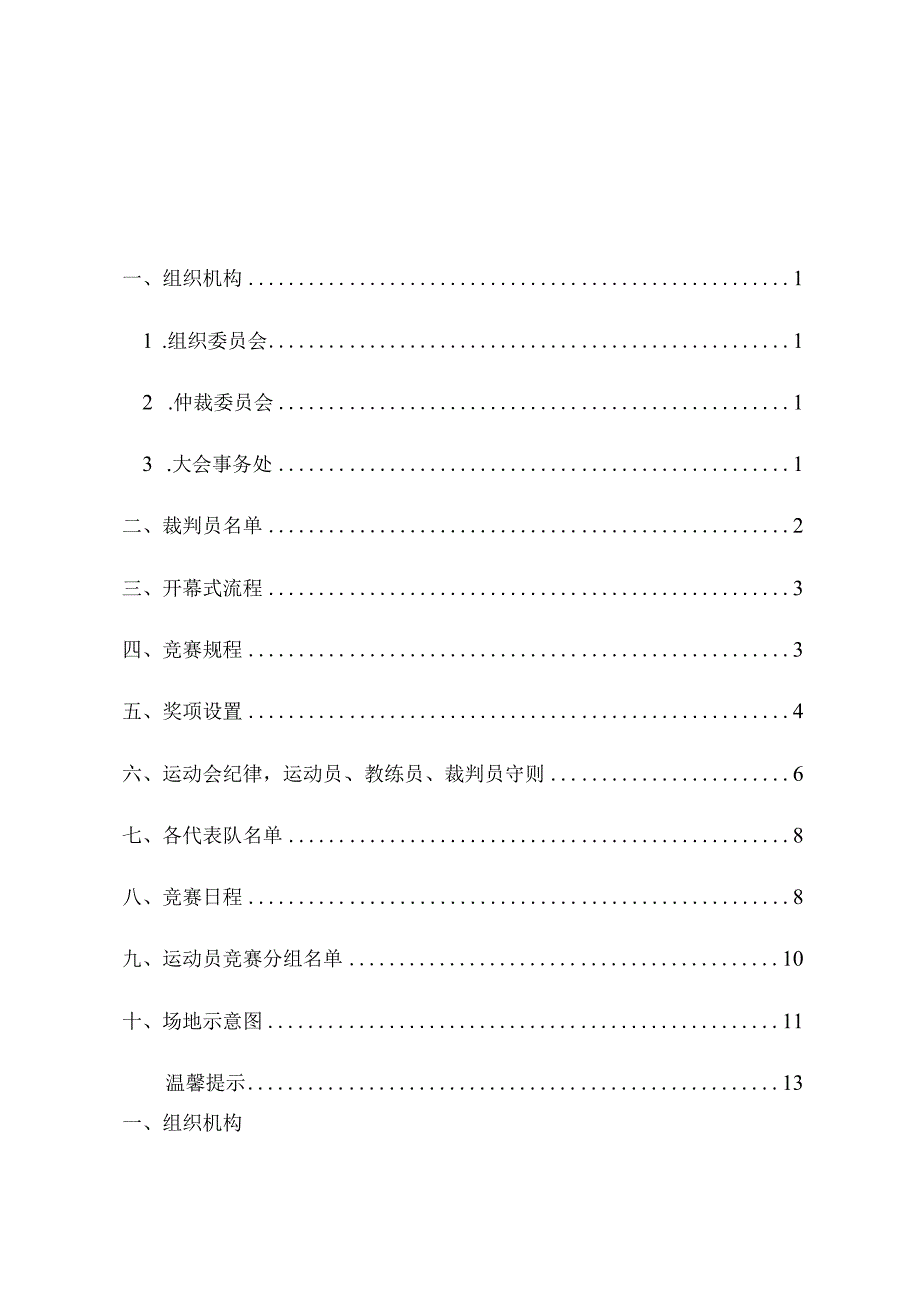 市残疾人运动会秩序册.docx_第1页