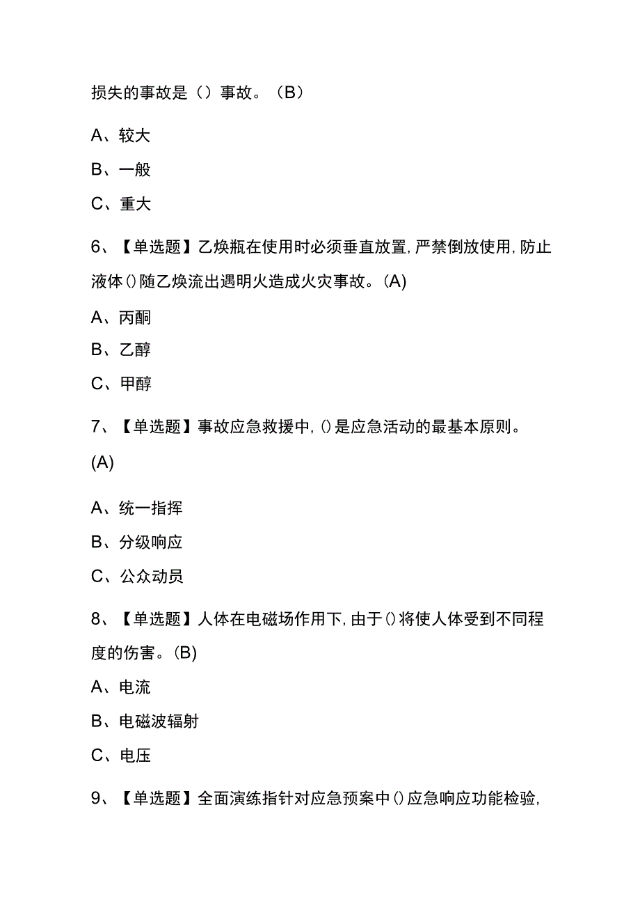 河北2023年版氟化工艺考试内部题库含答案.docx_第2页