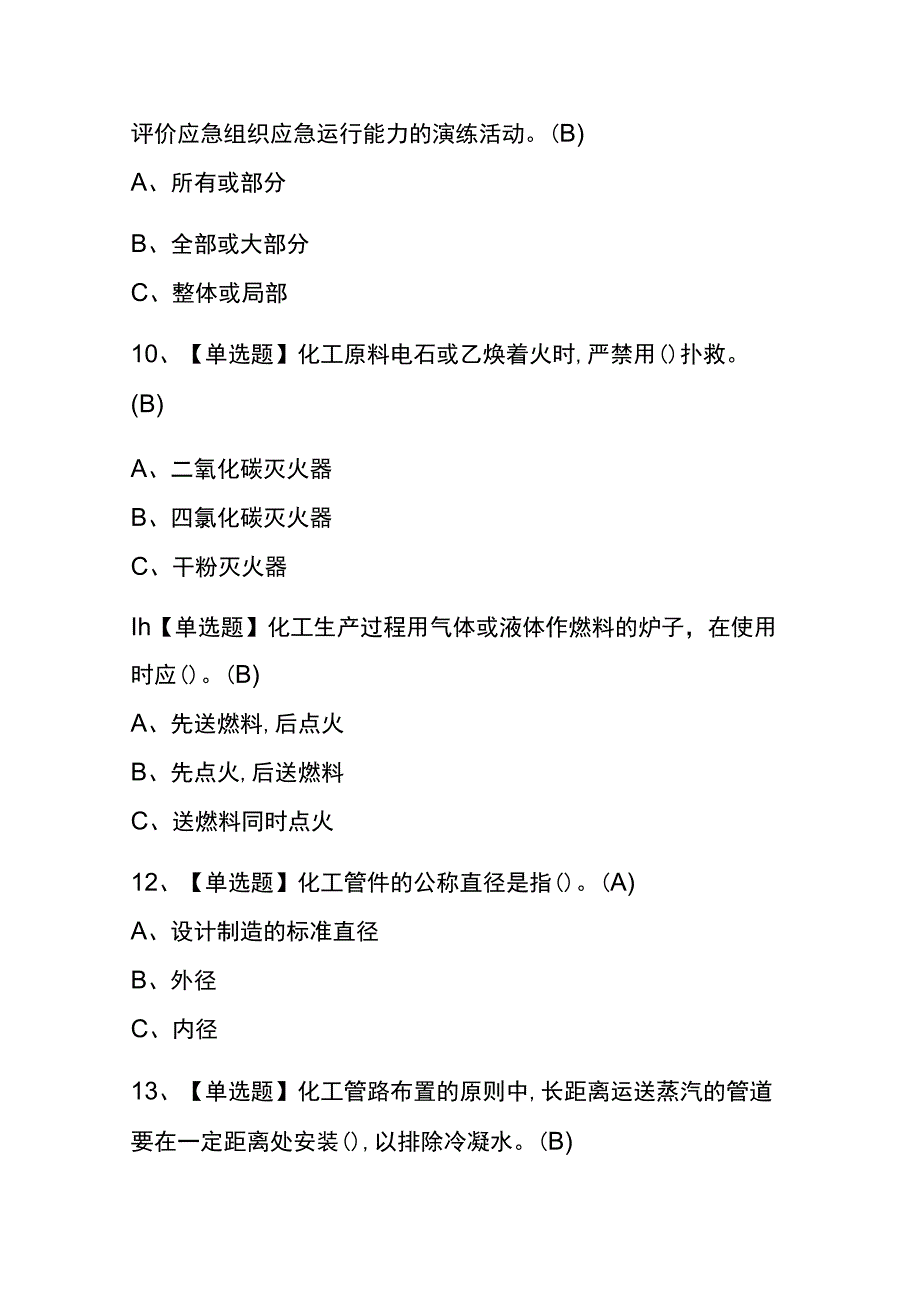 河北2023年版氟化工艺考试内部题库含答案.docx_第3页