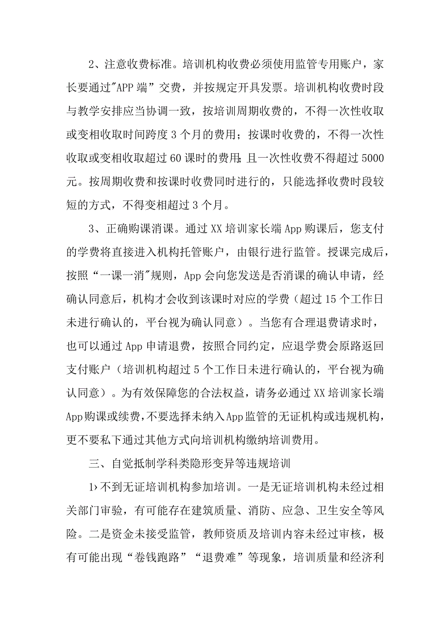 2023年暑期校外培训致家长的一封信 6份_002.docx_第2页