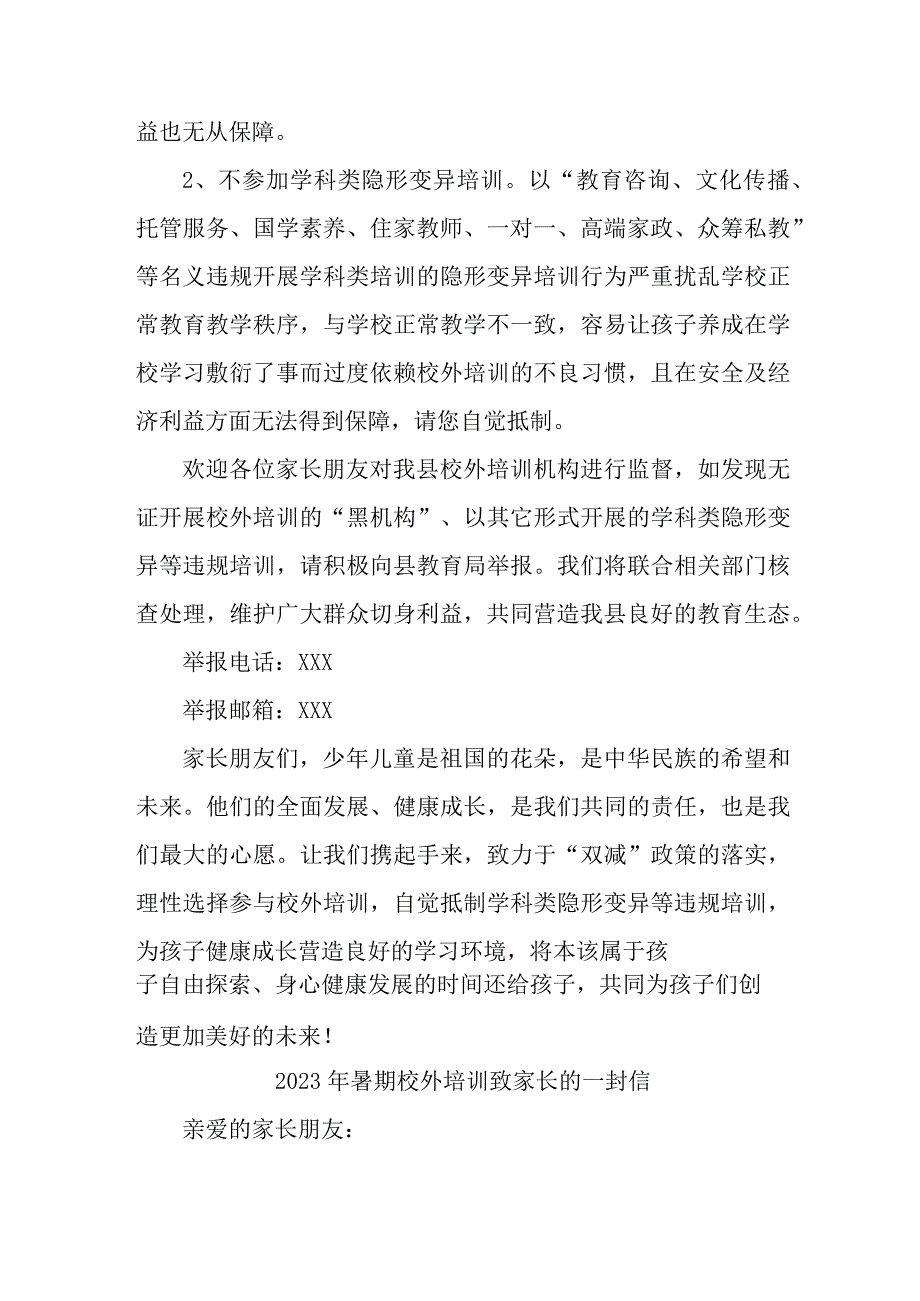 2023年暑期校外培训致家长的一封信 6份_002.docx_第3页