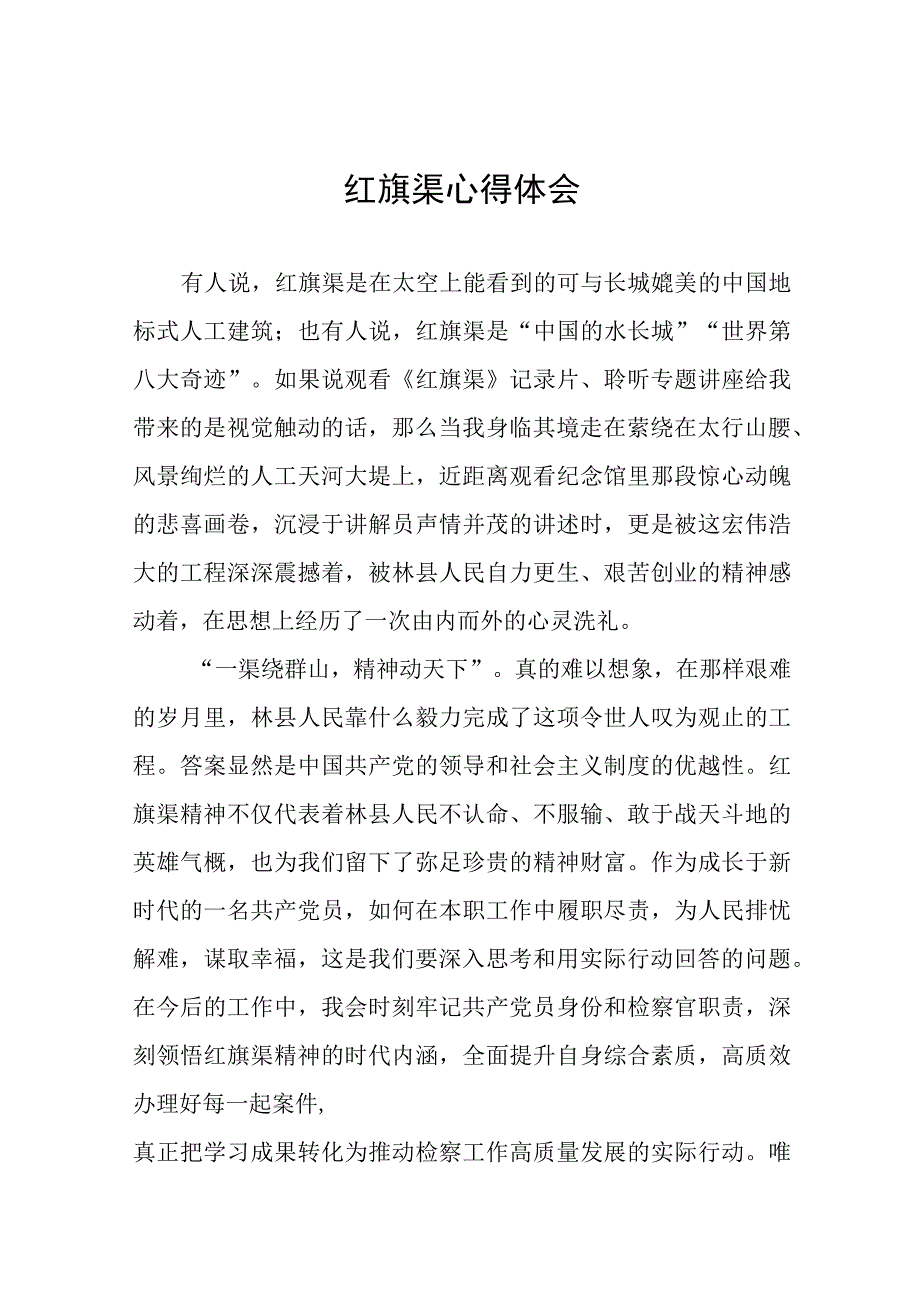 传承红旗渠精神汲取奋进力量心得体会八篇.docx_第1页