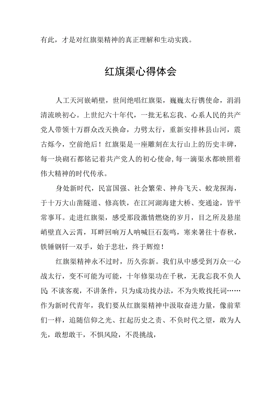 传承红旗渠精神汲取奋进力量心得体会八篇.docx_第2页