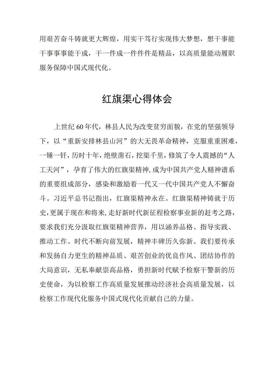 传承红旗渠精神汲取奋进力量心得体会八篇.docx_第3页