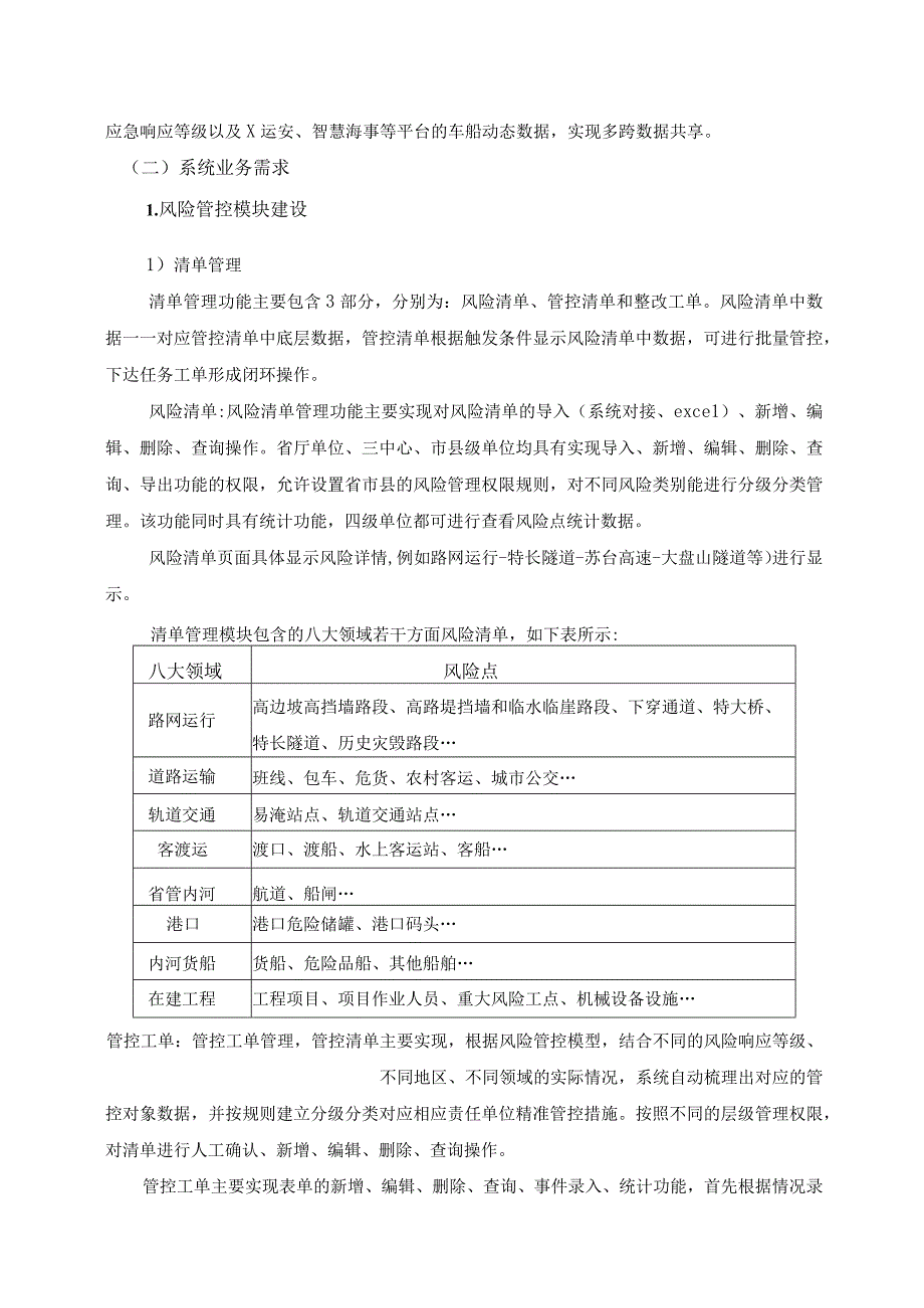 XX省交通运输信息中心交通安全应急管理系统升级项目交通防汛防台在线需求说明.docx_第3页