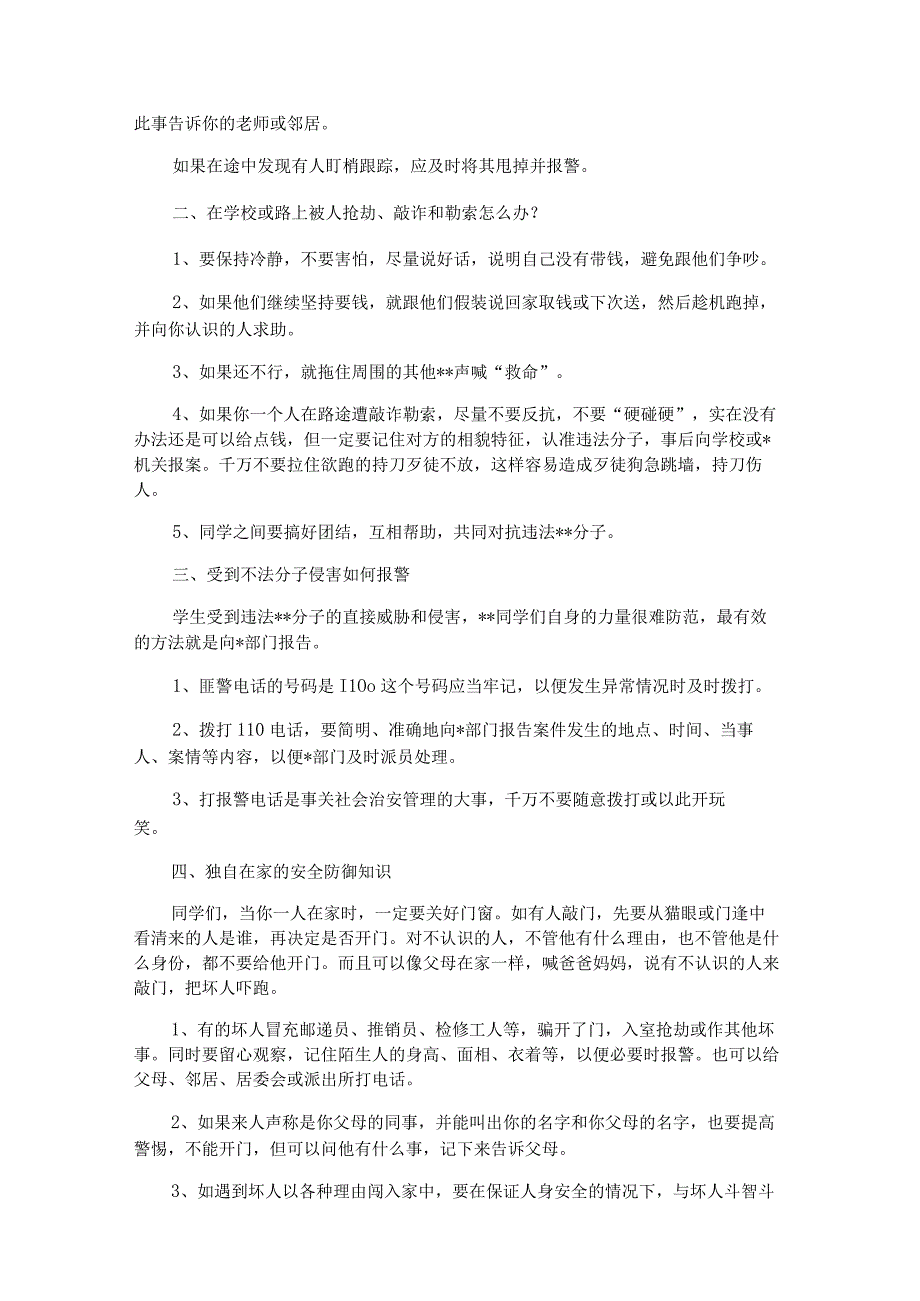 小学生应急避险安全教育教案3篇.docx_第3页