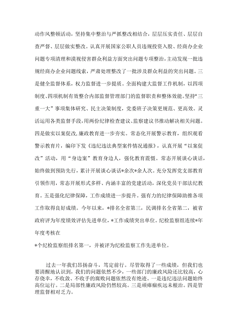 在党风廉政建设半年工作会议上的讲话.docx_第2页