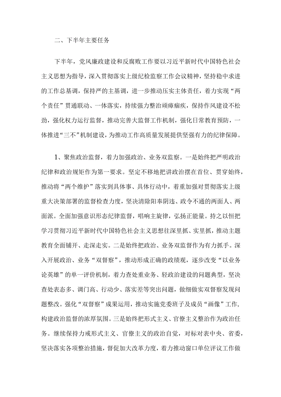 在党风廉政建设半年工作会议上的讲话.docx_第3页