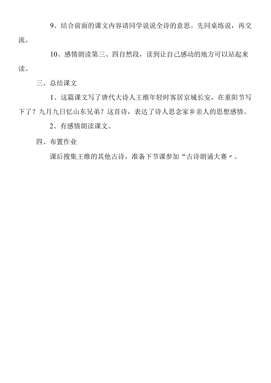 《每逢佳节倍思亲》第二课时教学设计.docx_第3页