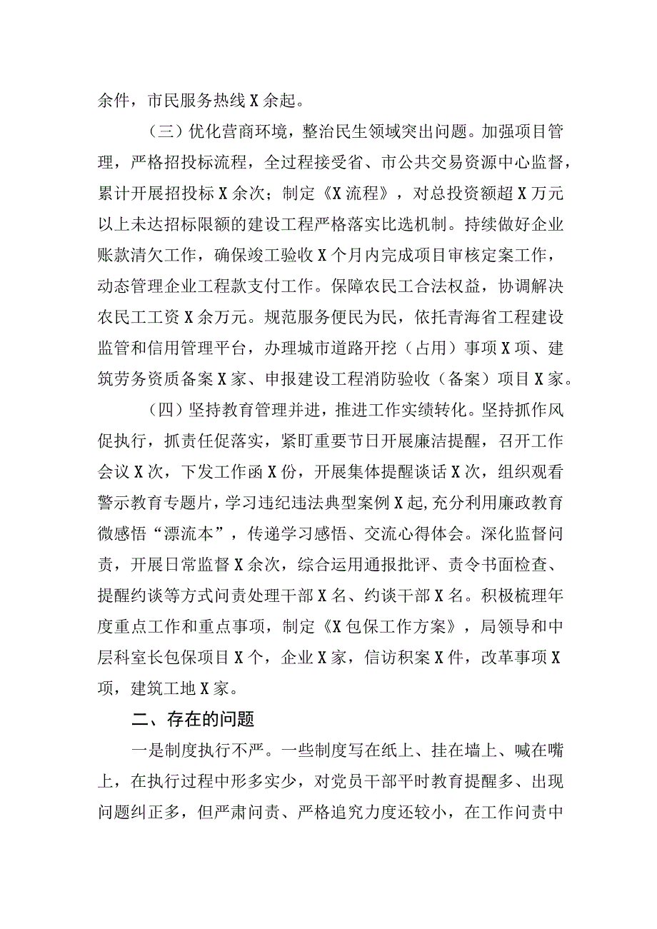 区城乡建设局履行党风廉政建设主体责任情况汇报.docx_第2页