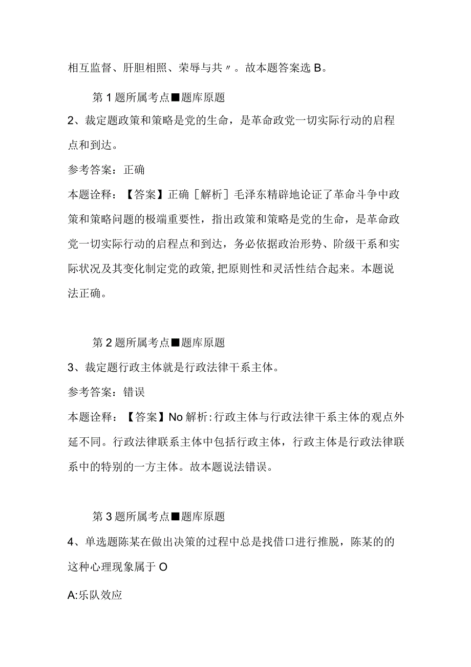 广西壮族百色市凌云县事业单位招聘历年真题汇总2023年2023年打印版二.docx_第2页