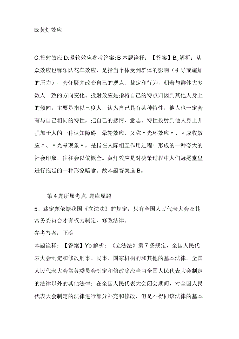 广西壮族百色市凌云县事业单位招聘历年真题汇总2023年2023年打印版二.docx_第3页