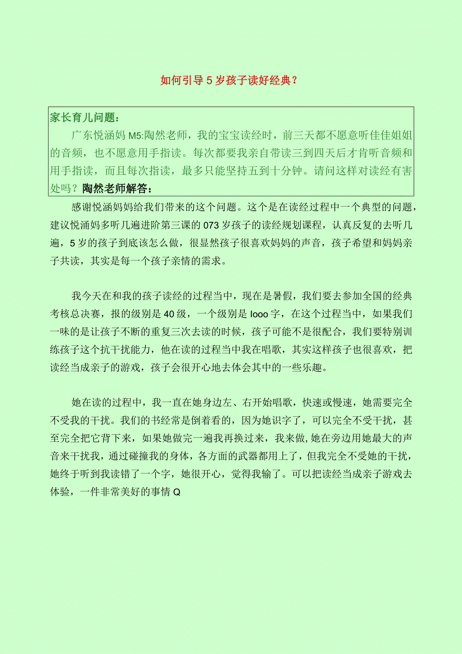 442 如何引导5岁孩子读好经典？.docx_第1页