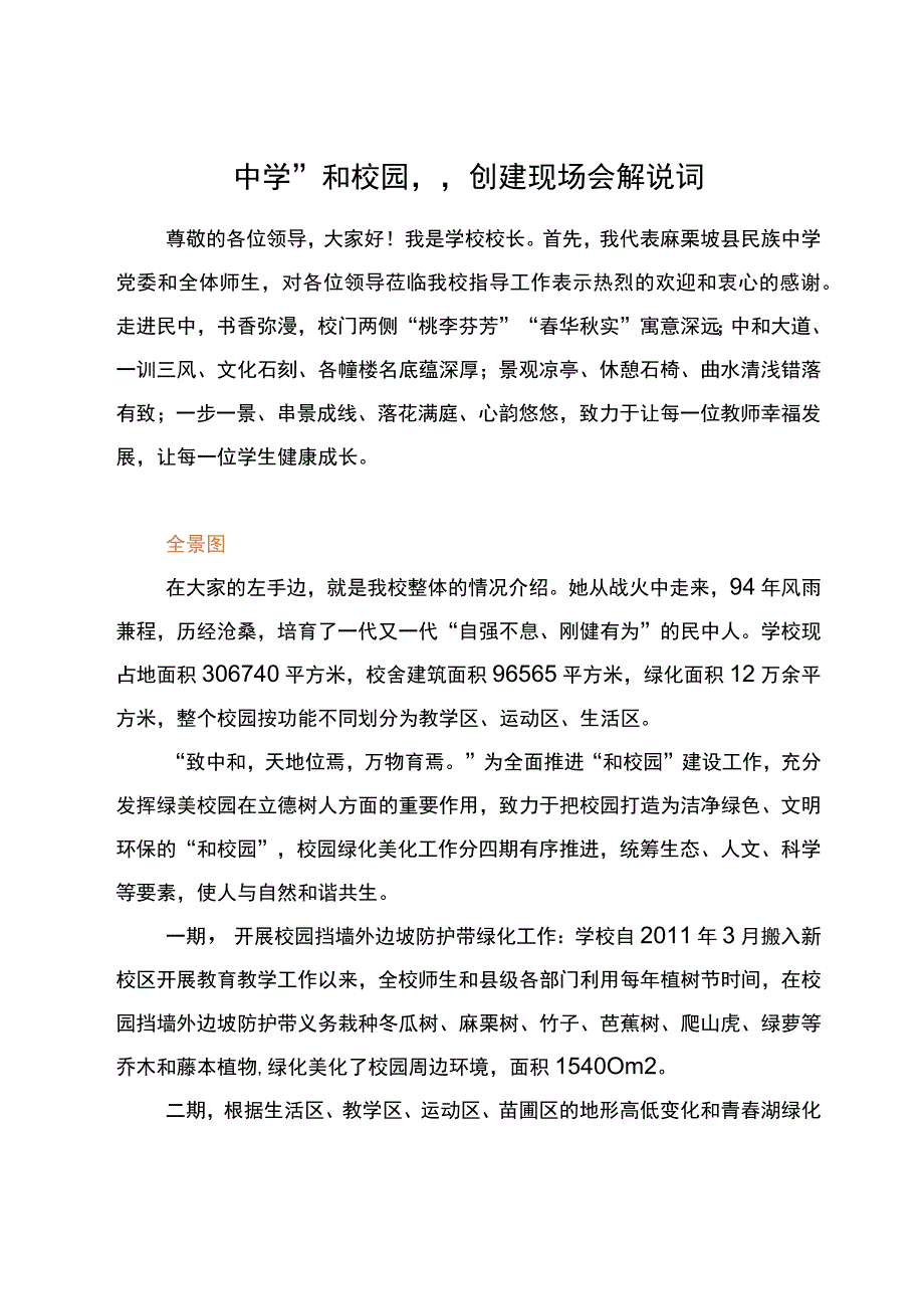 中学和校园解说词.docx_第1页