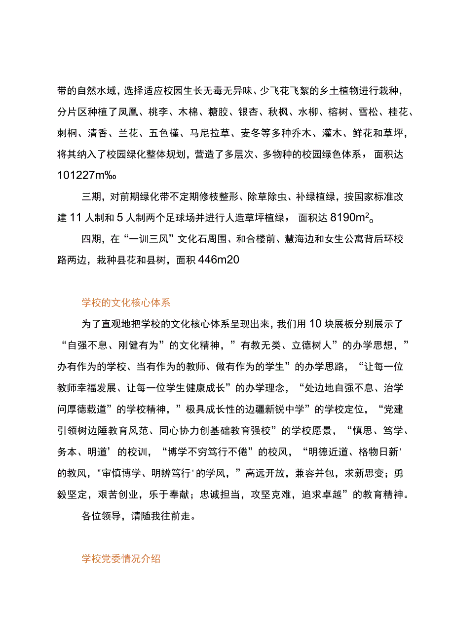 中学和校园解说词.docx_第2页