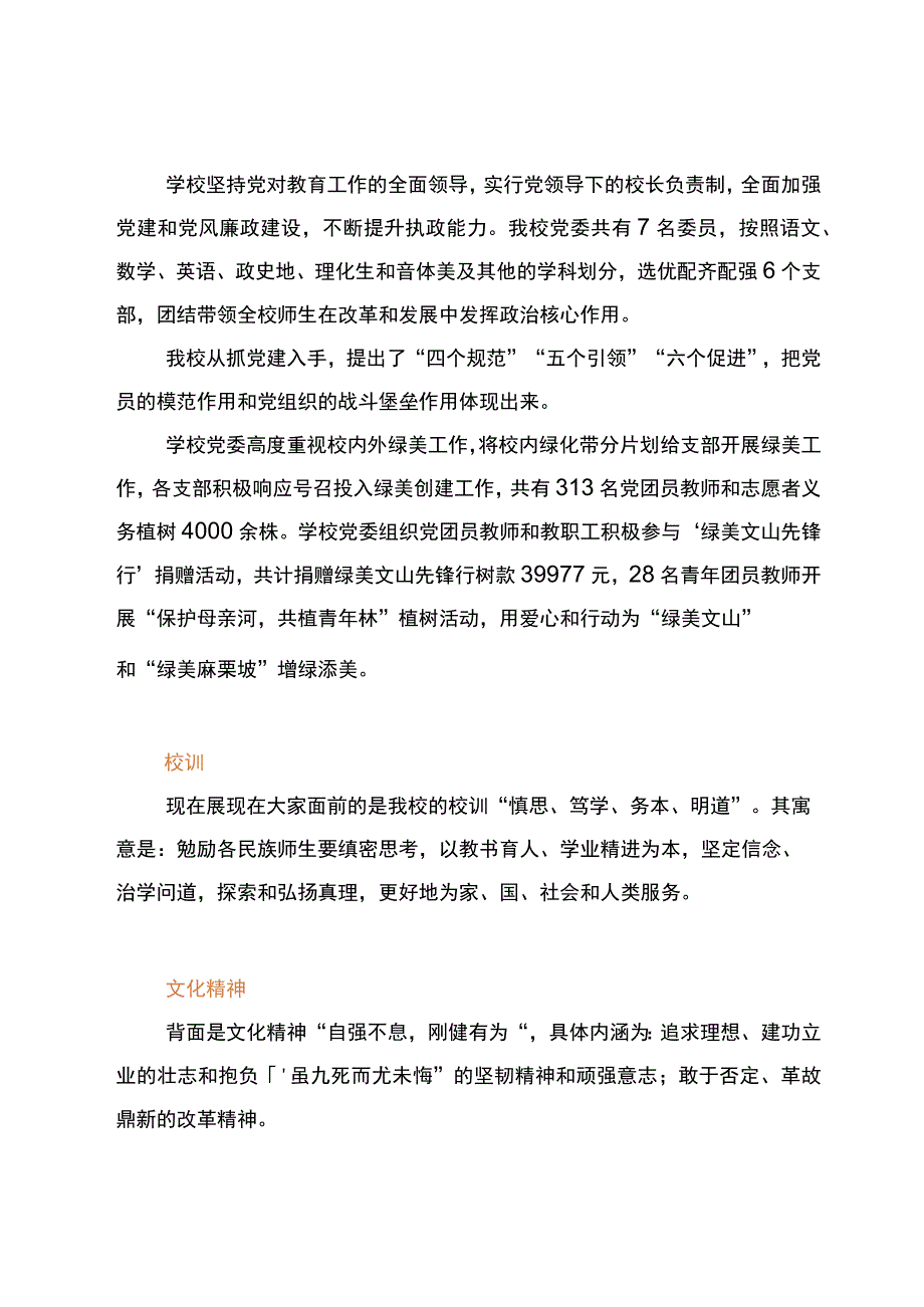 中学和校园解说词.docx_第3页