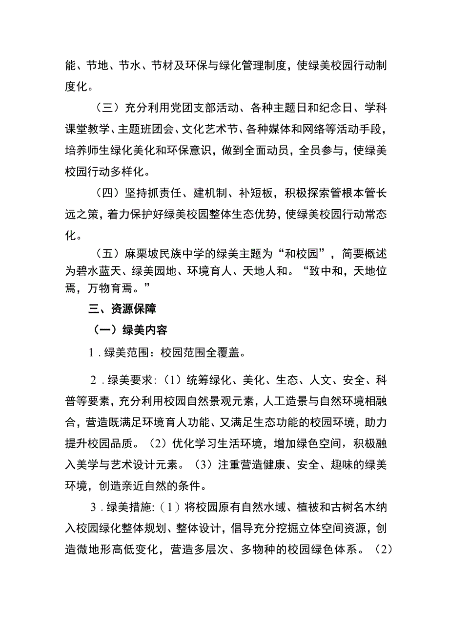 中学绿美校园中长期发展规划.docx_第2页