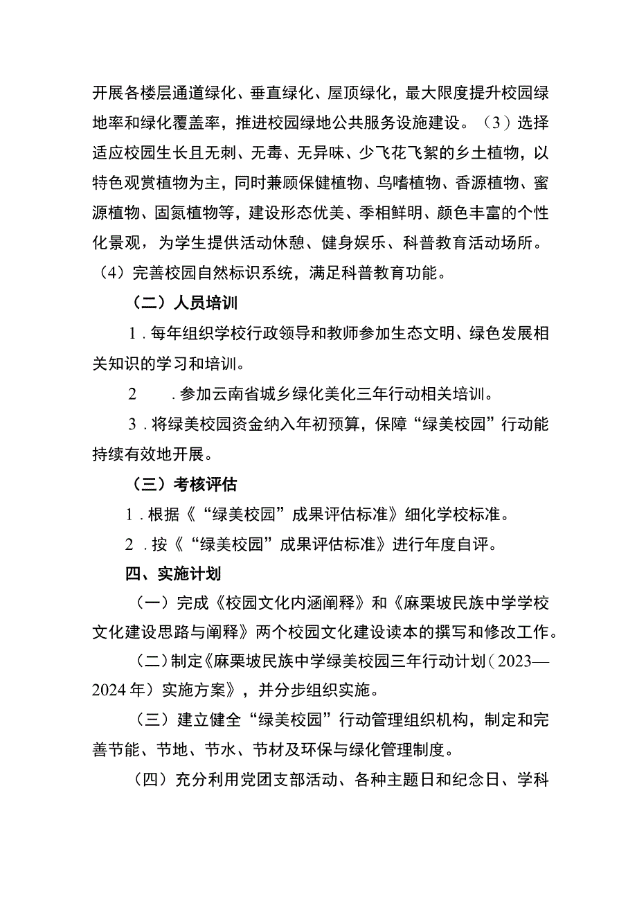 中学绿美校园中长期发展规划.docx_第3页