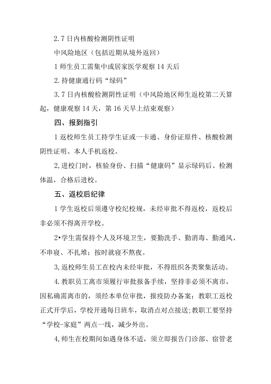 2023秋季学期开学与疫情防控工作方案七篇.docx_第2页