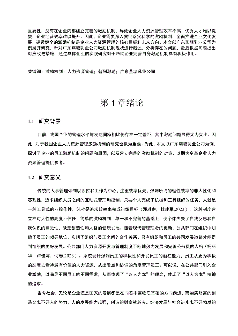 《营养品企业燕塘乳业员工激励现状问题及优化策略》11000字.docx_第3页