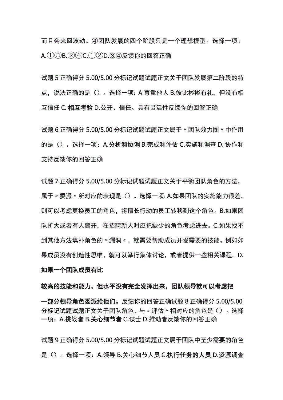 全个人与团队管理形考六考试题库含答案全考点.docx_第2页