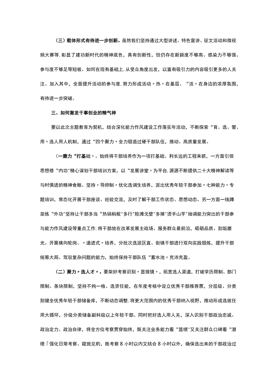 党课：强化组织工作 培育栋梁之才.docx_第3页