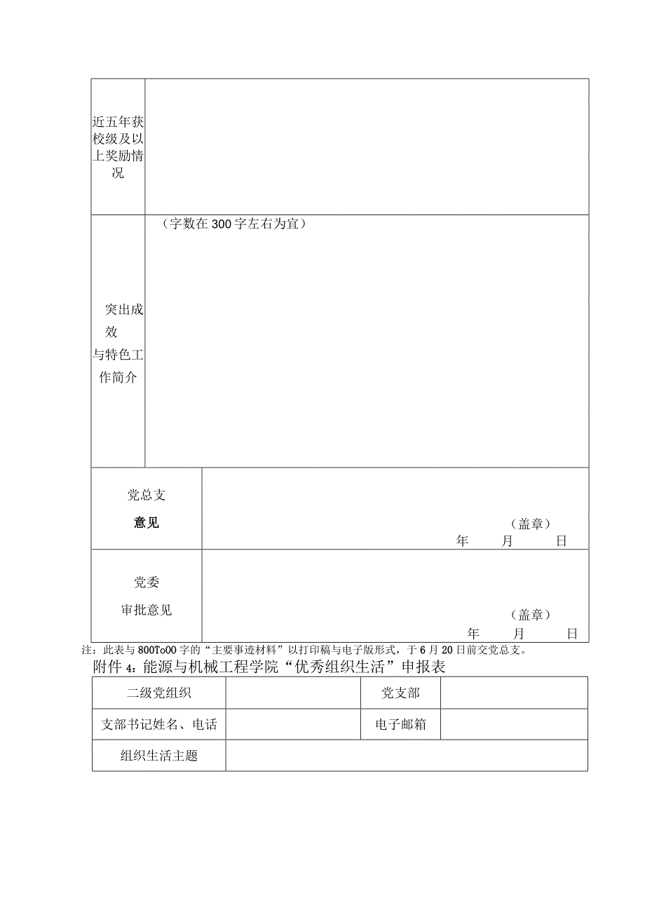 两优一先评选申请审批表.docx_第3页