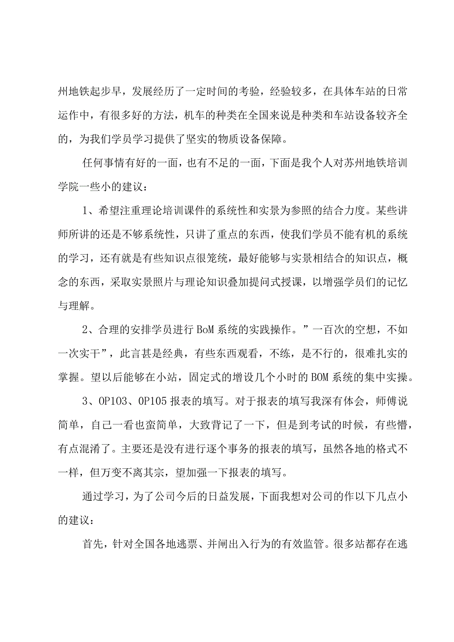 地铁员工培训总结3篇.docx_第2页